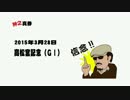 神之真券「2015高松宮記念」予想公開！