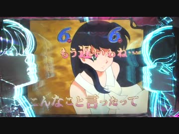 【パチンコ】 ＣＲめぞん一刻～好きなのに…～３９２．ｖｅｒ　テスﾄ２