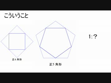 正n角形と、その辺の中点を結んで出来る正n角形の面積比