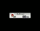 【実況】　大きくなれないマリオ　part12