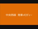 中央西線の発車メロディを自分なりに考えてみた