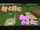 【実況】村と共に自由きままに　～Minecraft  PE～　【part.8.5】