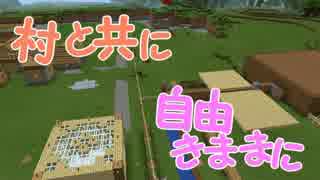 【実況】村と共に自由きままに　～Minecraft  PE～　【part.8.5】