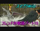 【マイペース実況】スマブラforWiiU【フレンド対戦録】パート7