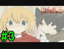 【実況】雨降る館で人狼探し!! 人狼だ～れだ? 【りるれふ】#3