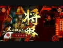 【戦国大戦】マヤウルのおくりもの【正二位E】Part61