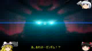 ゆっくり戦記ハイゴックブレイカー2！【第拾参話】