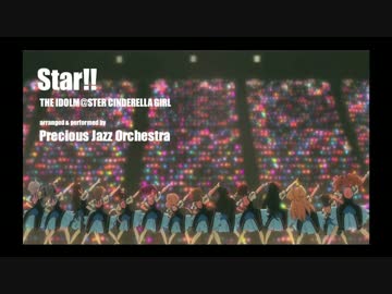 [Jazzアレンジ]　Star!! (アイドルマスターシンデレラガールズ OP)