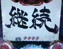 ■ 2015/03/24 永井先生 牙狼3