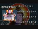 【UTAU】愚かなヤキウの民へ【Orpheusアレンジ】
