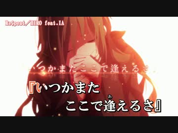 【ニコカラ】Repeat【on vocal】【修正版】