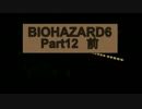 【ﾊﾞｲｵ6】ﾊﾞｲｵ初心者二人でﾚｵﾝ編Part12前【樹。×さっきー】