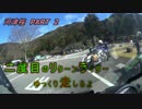 二度目のリターンライダー　伊豆へ行く　パート　2