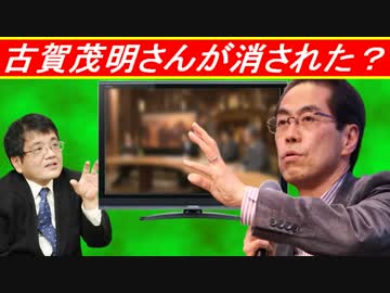 【報ステ、古賀氏番組降ろし】森永卓郎「政府が言論統制が行っている」