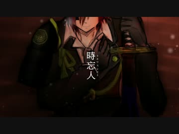 【人力刀剣乱舞】時忘人＋おまけ【伊達組】