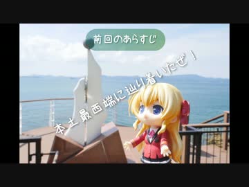 ニート、旅をする【92日目・後編】