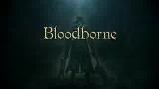 [実況]新作の死にゲー！？　Bloodborne　Part1