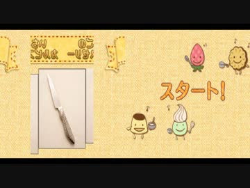 かんたん! たのしい! お菓子いナビ2[チートバグ]