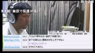 松田学前衆議院議員ニコ生総括＆反省会放送