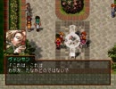【実況】 幻想水滸伝２を骨までしゃぶりつくす　part68