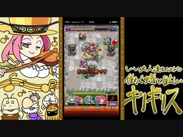 【モンスト】いい大人達がカヴァレッタ戦を本気で以下略part2【実況】