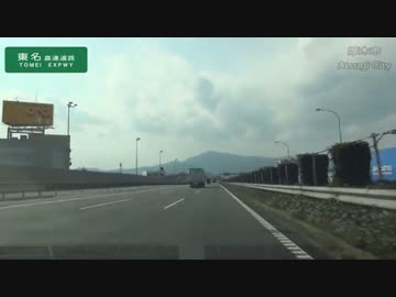 高速道路の旅　東京IC~鹿児島IC Part1