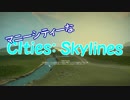 【ゆっくり実況】マニーシティーなCities: Skylines　１