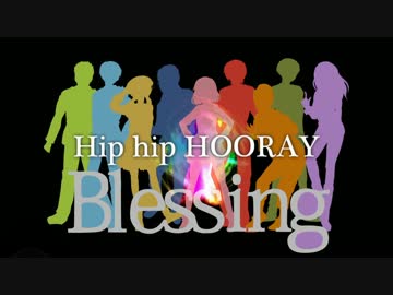 Blessing 歌ってみた