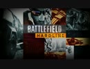 PS4版BFH　TDM動画Part11