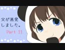 【Minecraft】　父が蒸発しました。part11 【兄妹実況】