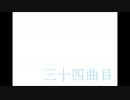 【GABBA】34曲目【自作曲】