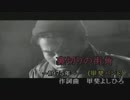 裏切りの街角　甲斐バンド　カラオケ