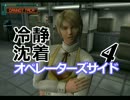 冷静沈着なヒャドのオペレーターズサイド実況プレイ Part4