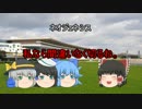 ゆっくり達のテキトーモットー競馬予想４２～高松宮記念とか～