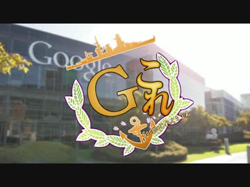 Google翻訳が『艦隊これくしょん-艦これ-』のOPを熱唱したようです