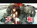 【艦これ替え歌】まだ鎮守府（うち）にこない大和【宇宙戦艦ヤマト】