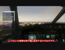 [FSX]ゆっくりがエアラインパイロットを始めました。Part1 中編