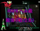 【RRF6 その１】 ヘル級 【ヴァンパイアセイヴァー】
