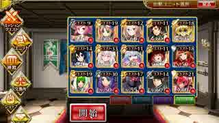 千年戦争アイギス ヴァンパイアの逆襲 神殿強襲 ☆３(金以下)