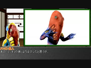 ゆっくり妖夢がみんなから学ぶ ウルトラ怪獣絵巻 part37