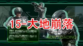 【地球防衛軍4】字幕とBGMとエアレイダーINF縛り M15