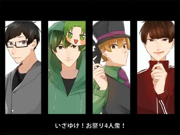 【実況者MAD】お祭り4人衆登場！【手描き】