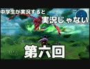 【ボス戦】中学生が実況すると実況じゃないSAOLS #6