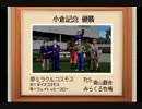 【１日１本】ダビスタ９９を縛りプレイでＧ１全制覇その39【実況ＵＰ】