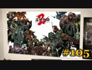 【初見】日本版ダークソウル２実況／盗賊物語２【オフライン】#105