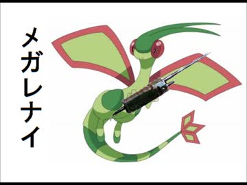 【POKELOID】 Flygon Night 【メガレナイ】
