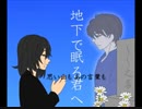 地下で眠る君へ（大切な人を亡くした私）pops ver