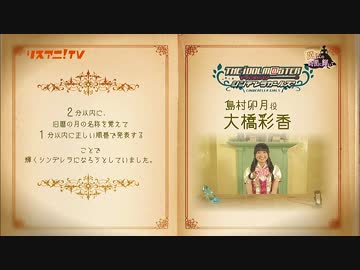 シンデレラガールズ 魔法の時間に輝いて（大橋彩香/島村卯月役）