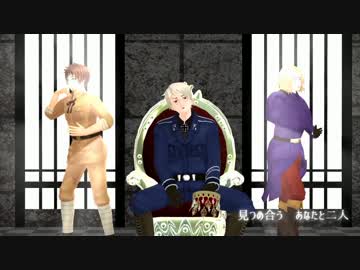 【APヘタリアMMD】プロイ.センターは踊らない【ヒビカセ】