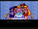 ソラの美少女戦士セーラームーン  実況冒険記 Part Final